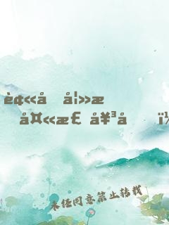 被前妻拋夫棄女后，我仙尊重生了